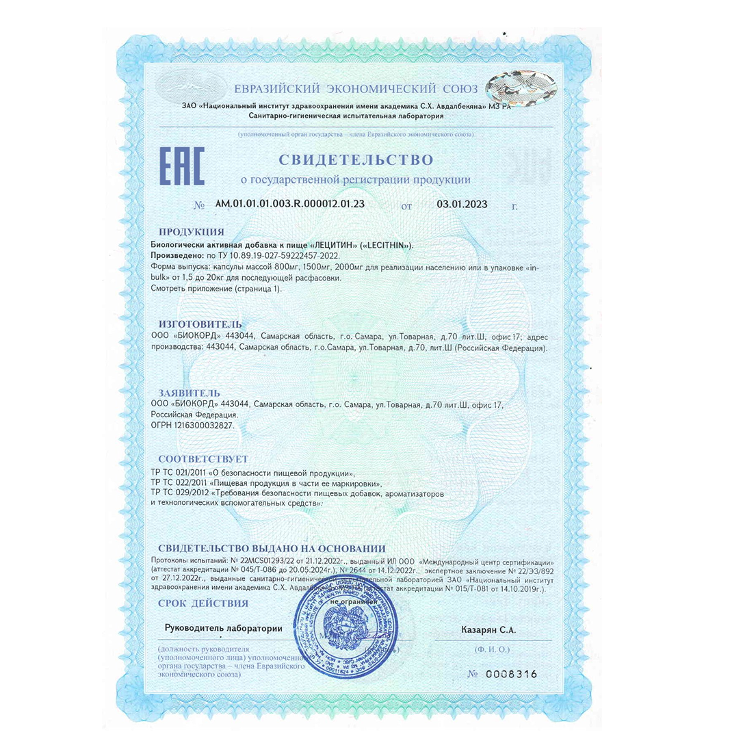 LECITHIN-certificate
