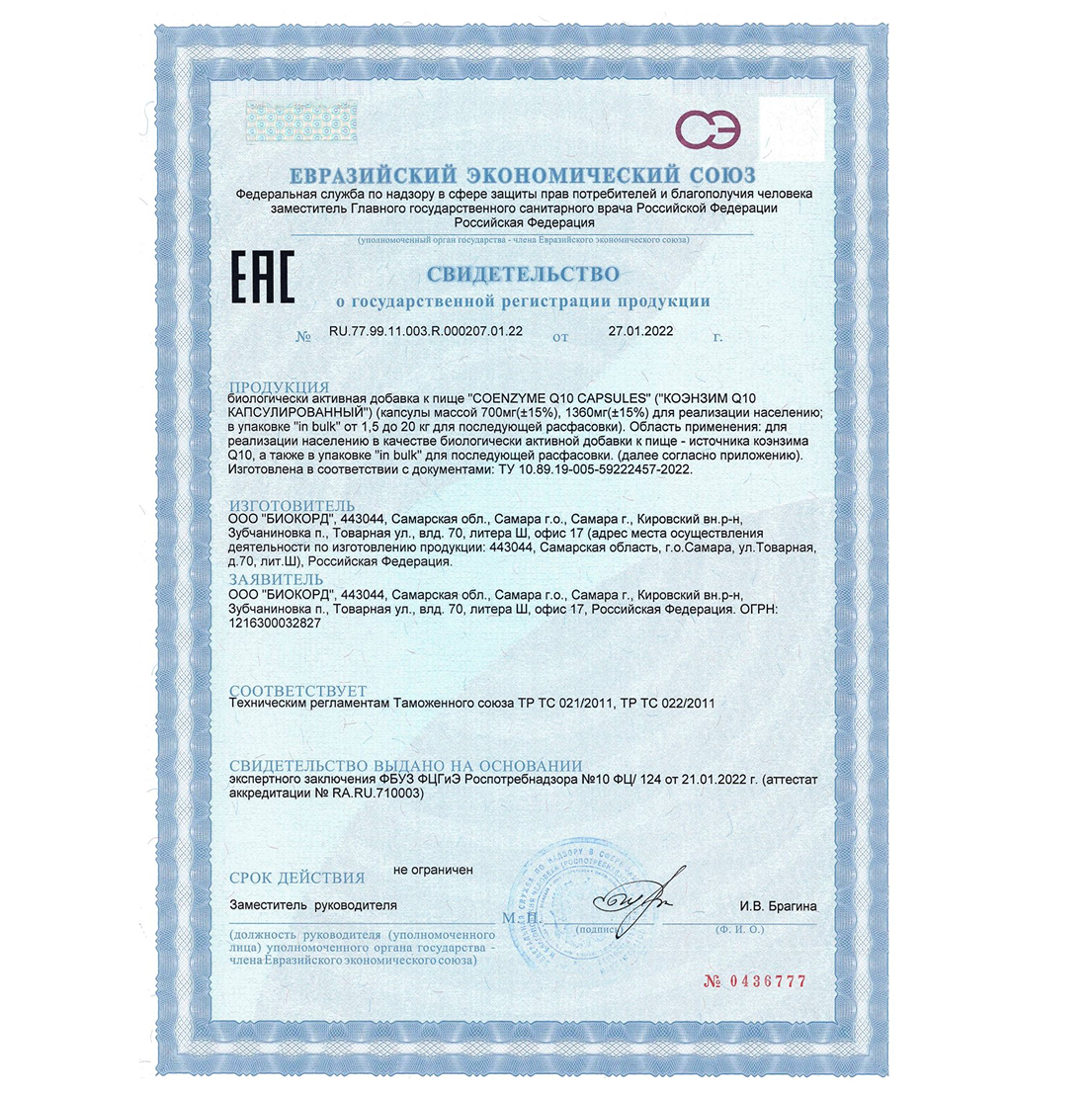 COENZYME Q10-certificate
