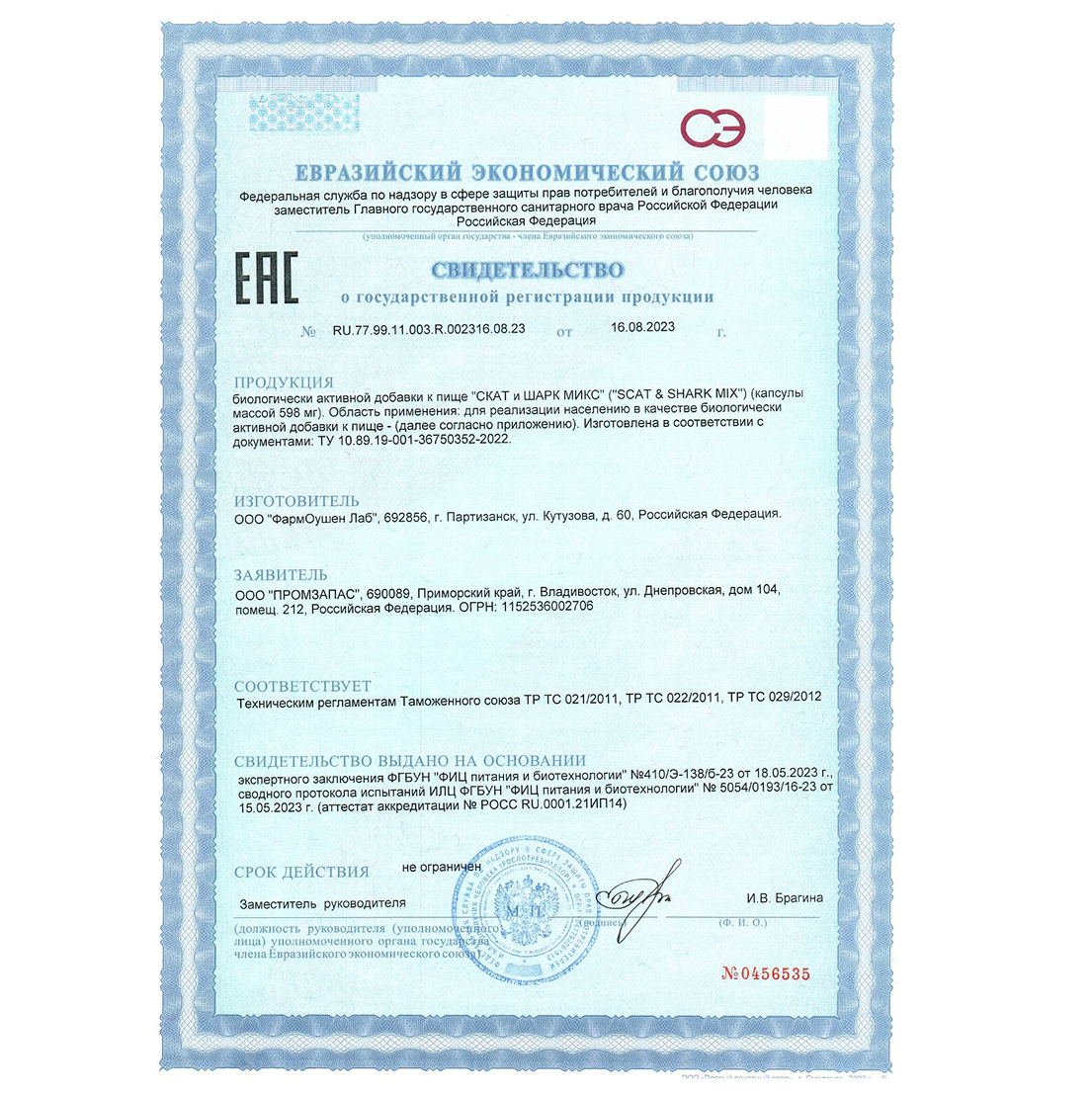 SCAT & SHARK MIX-certificate
