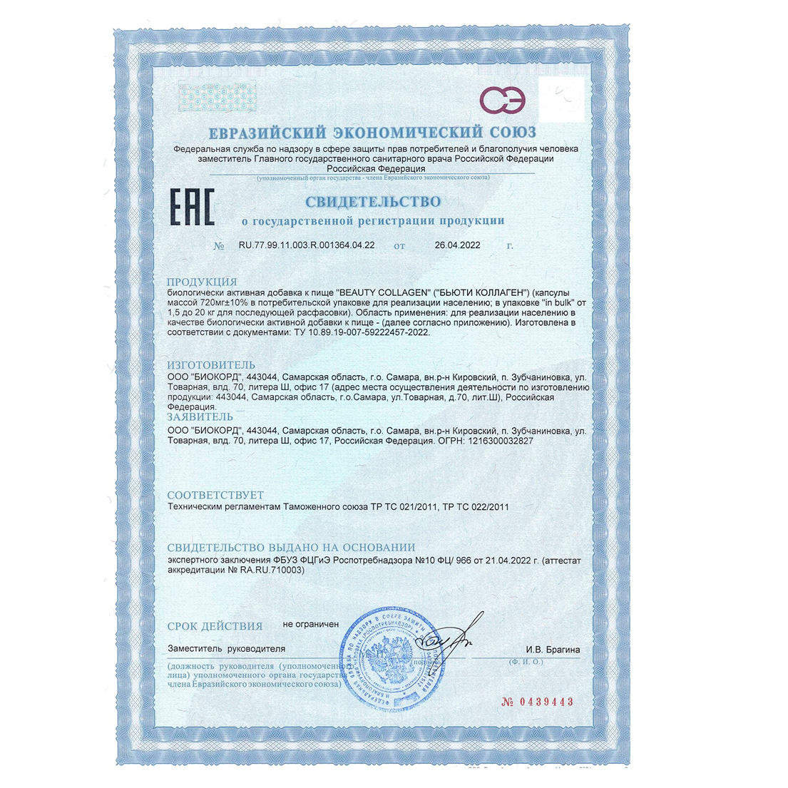 BEAUTY COLLAGEN-certificate