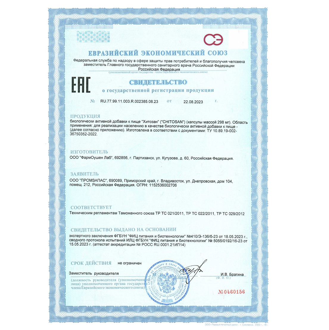 CHITOSAN-certificate