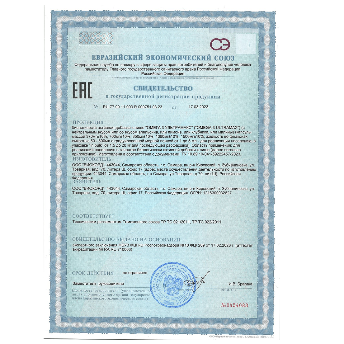 OMEGA-3 ULTRAMAX-certificate