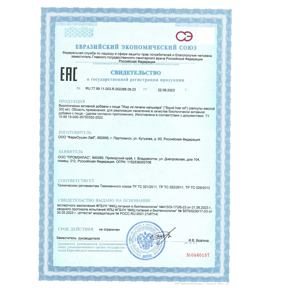 Squid Liver Oil-certificate