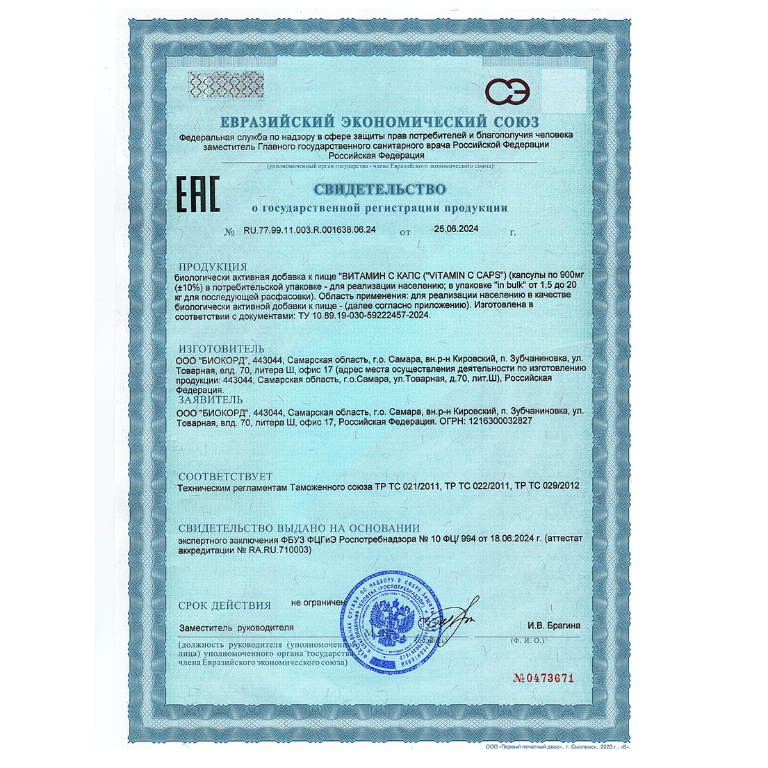 VITAMIN C-certificate