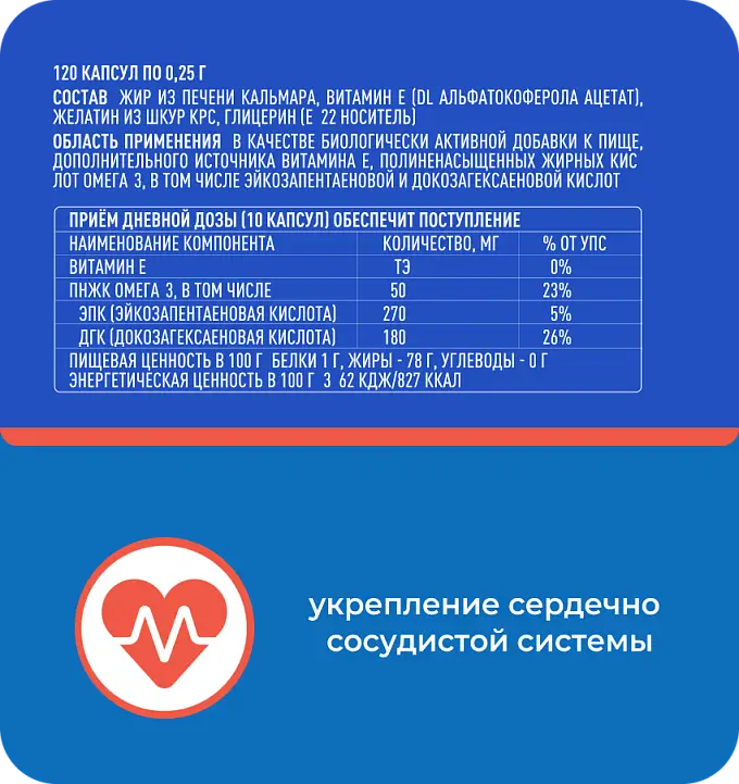 Squid Liver Oil